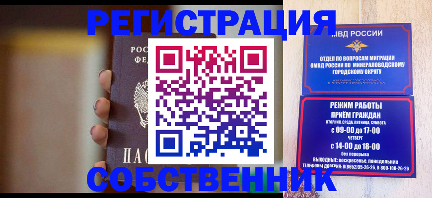прописка штамп в Сальске