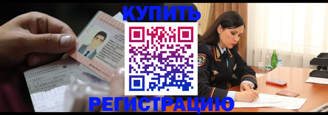 временная регистрация собственник в Сальске