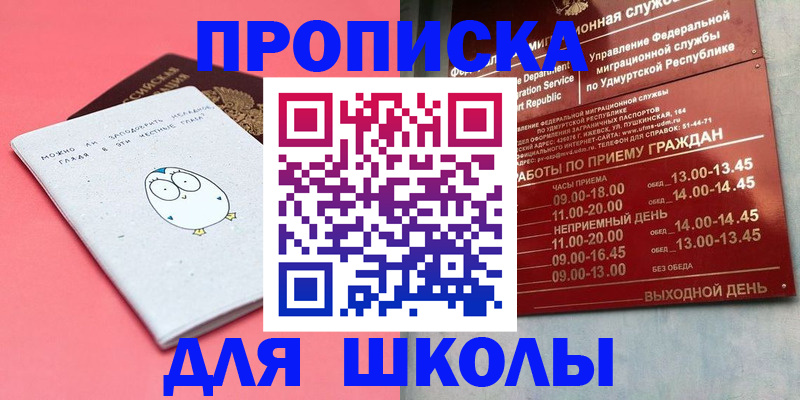 прописка 2025 в Сальске